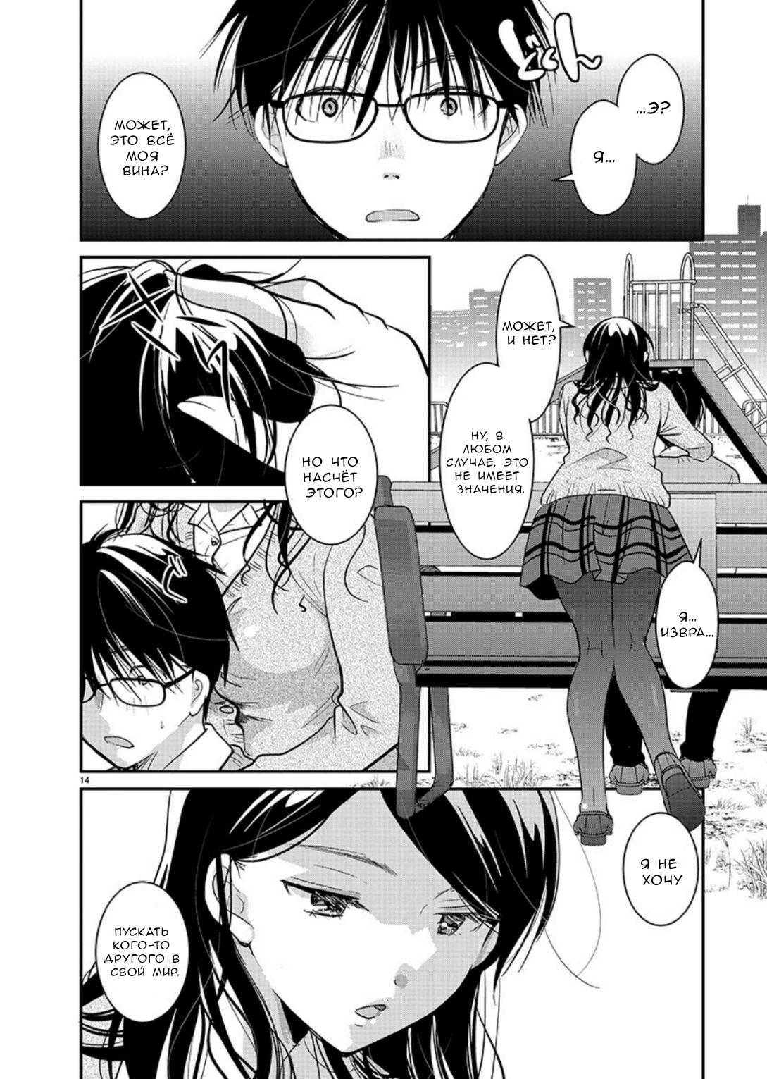 Манга Недоступный цветок по-иному цветёт - Глава 17 Страница 14