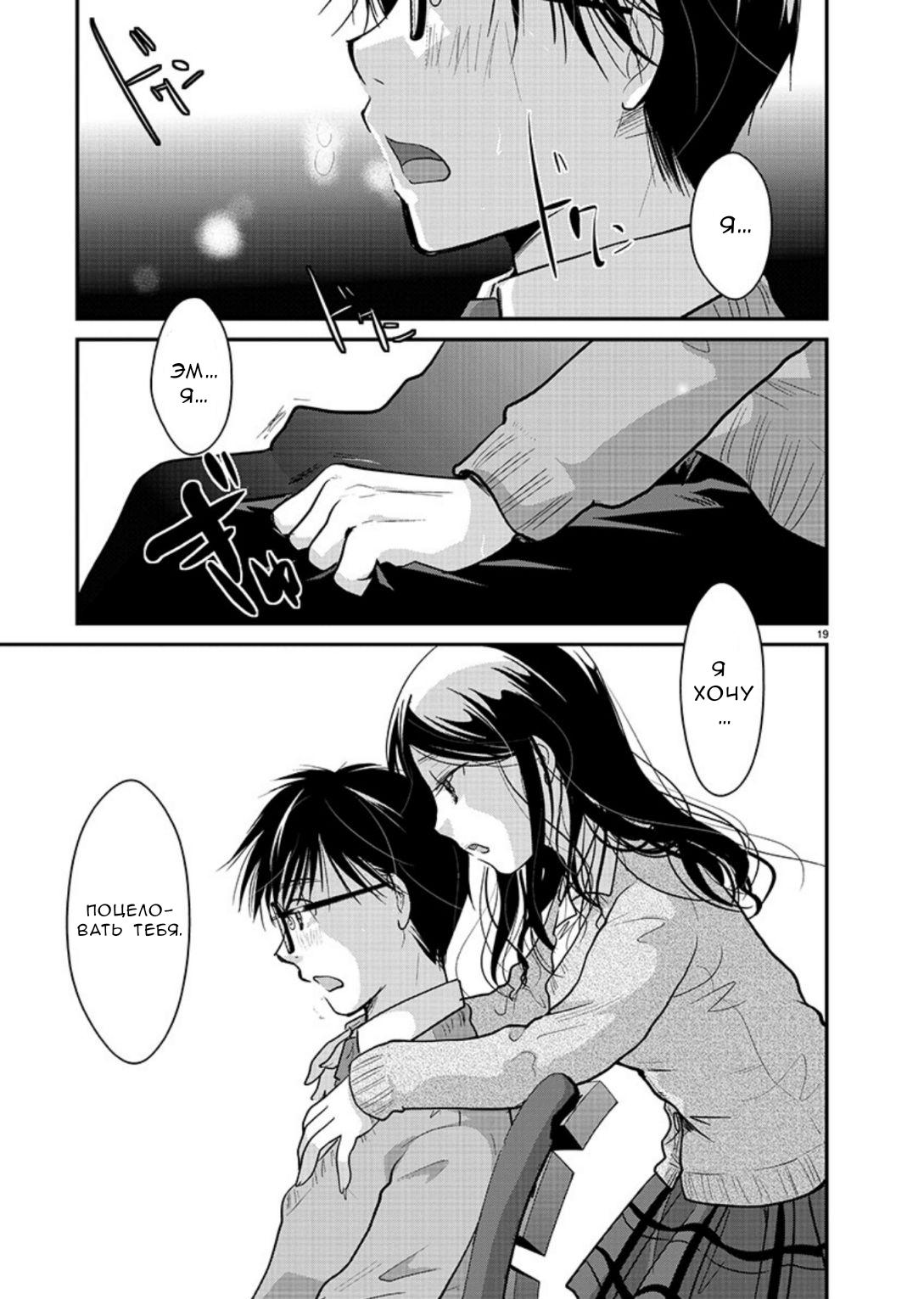 Манга Недоступный цветок по-иному цветёт - Глава 17 Страница 19