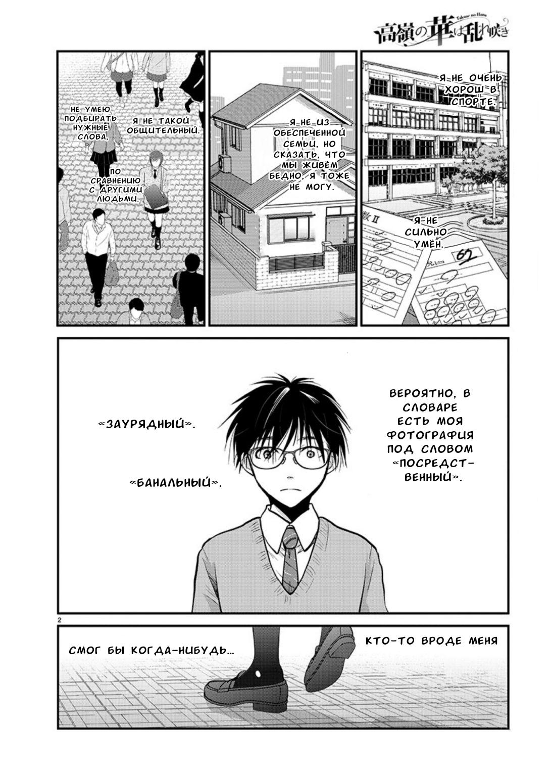 Манга Недоступный цветок по-иному цветёт - Глава 17 Страница 2