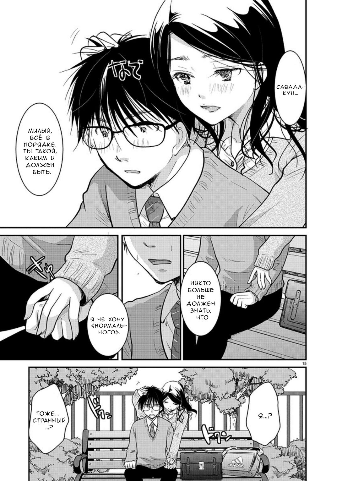 Манга Недоступный цветок по-иному цветёт - Глава 17 Страница 15