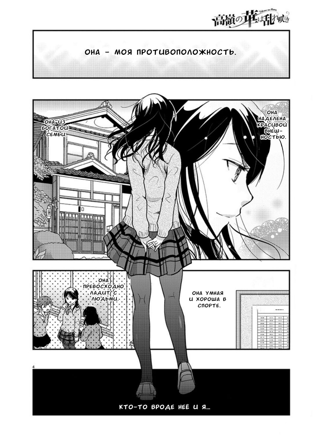 Манга Недоступный цветок по-иному цветёт - Глава 17 Страница 4