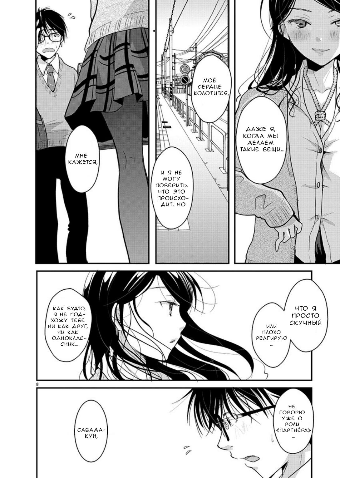 Манга Недоступный цветок по-иному цветёт - Глава 17 Страница 8