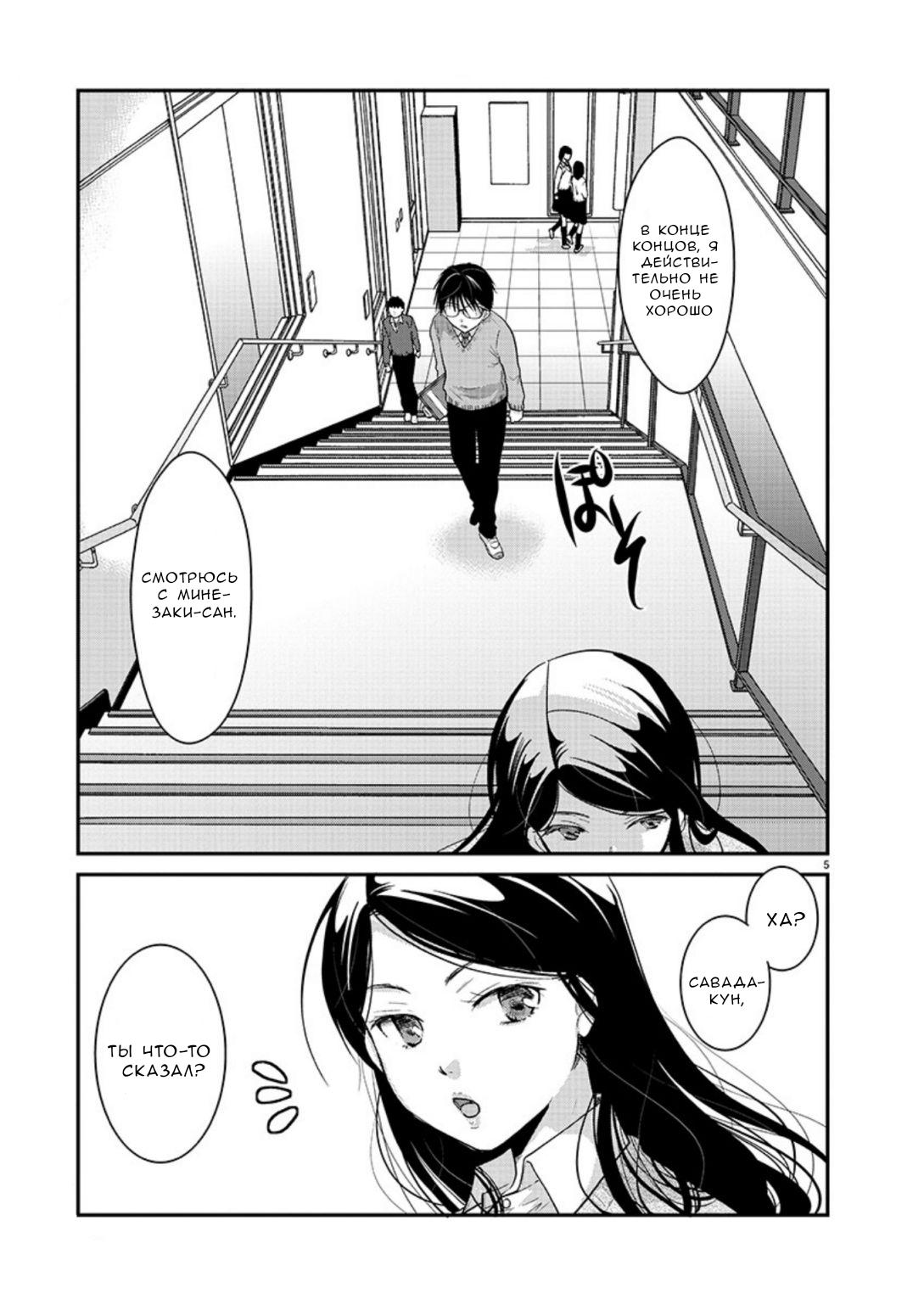 Манга Недоступный цветок по-иному цветёт - Глава 17 Страница 5