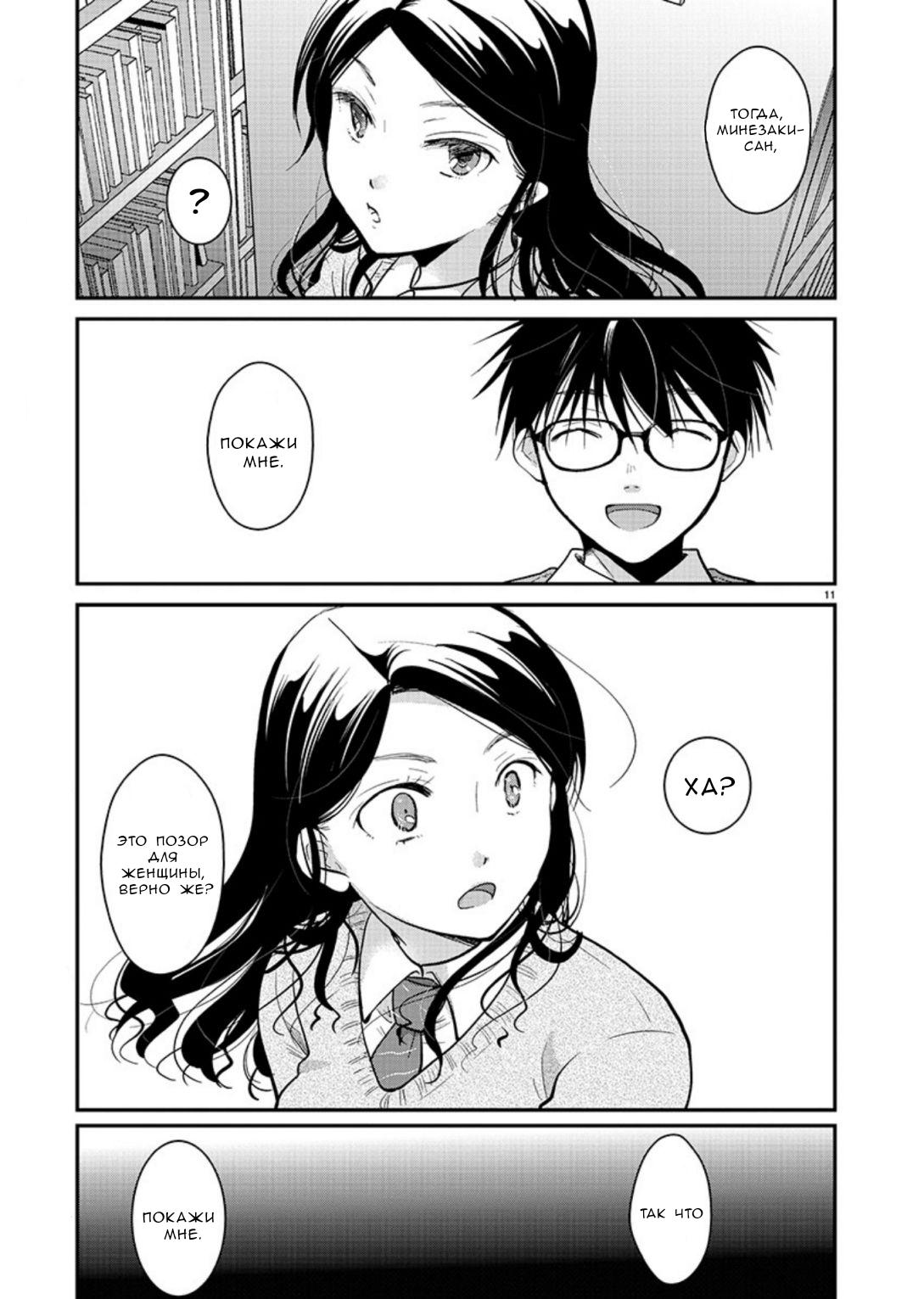 Манга Недоступный цветок по-иному цветёт - Глава 16 Страница 11