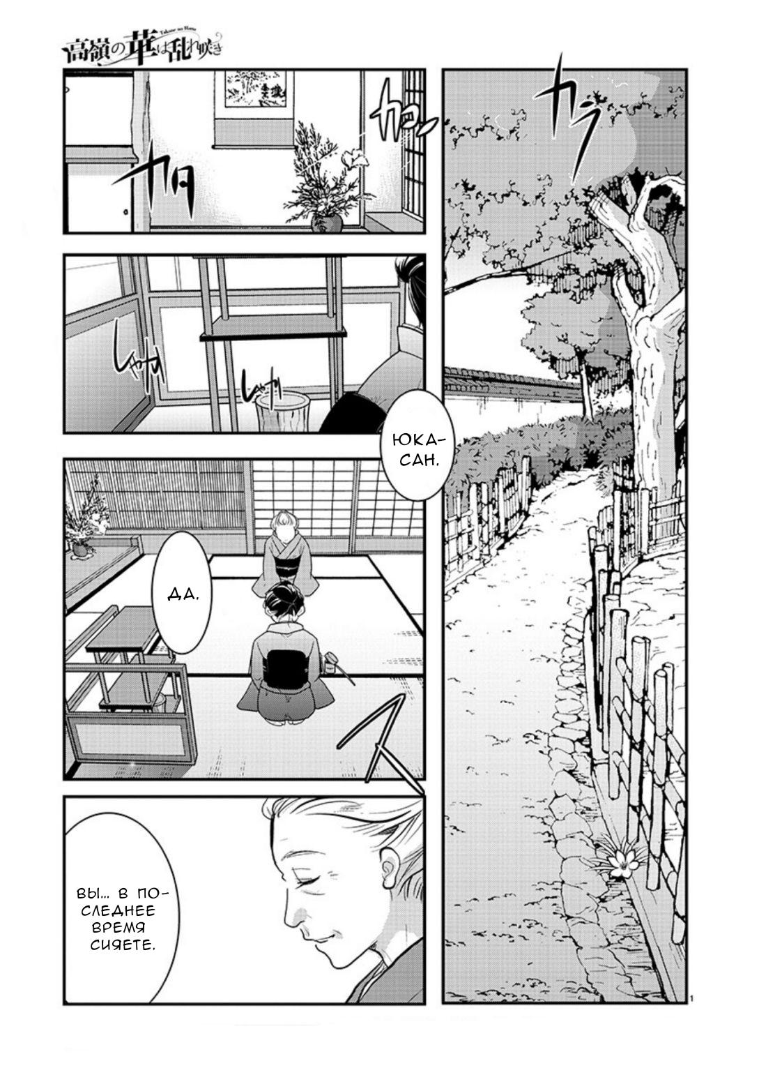 Манга Недоступный цветок по-иному цветёт - Глава 16 Страница 1