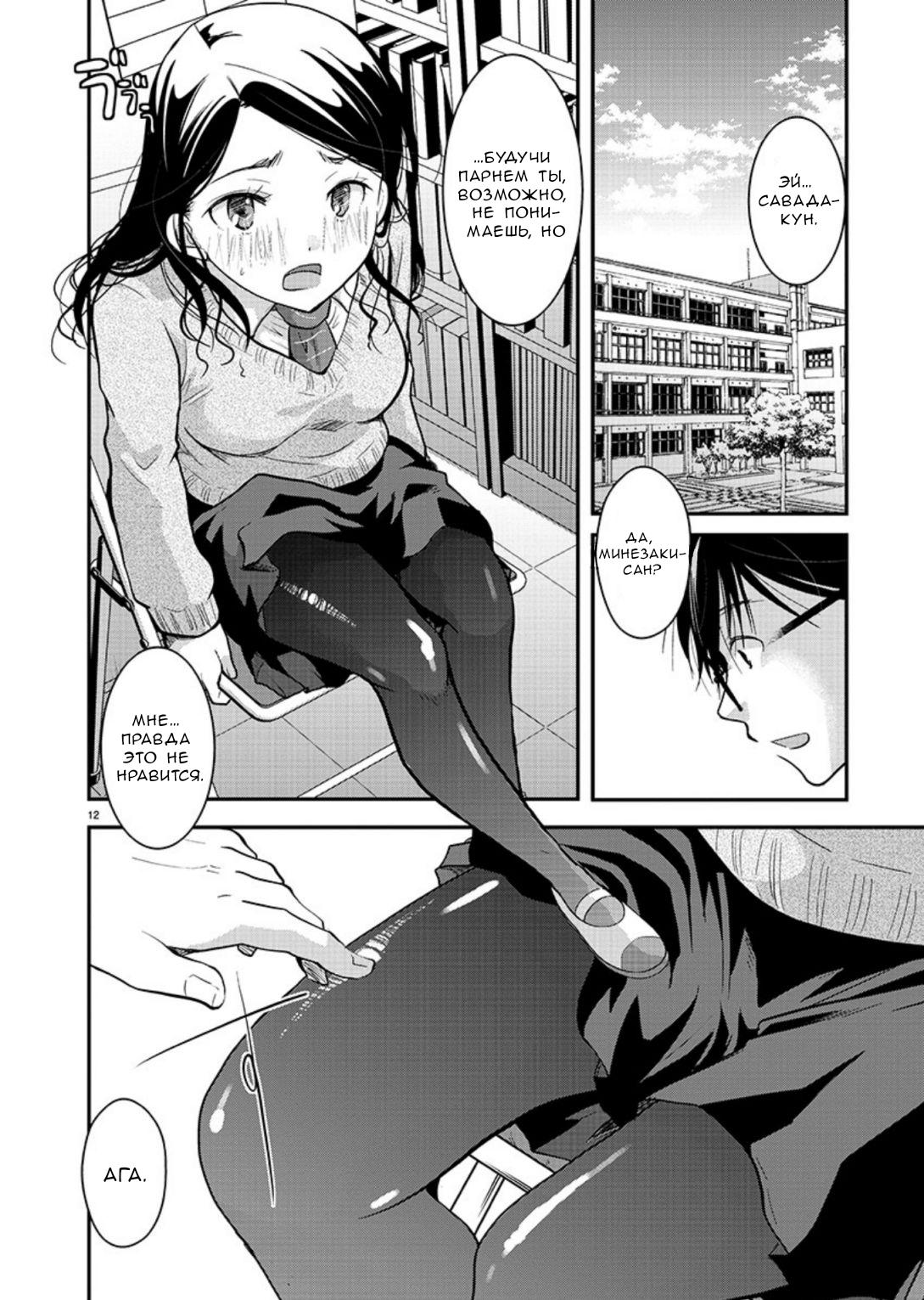 Манга Недоступный цветок по-иному цветёт - Глава 16 Страница 12