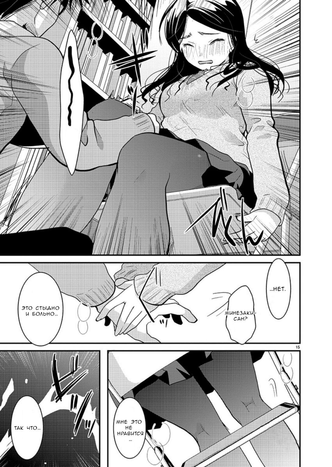 Манга Недоступный цветок по-иному цветёт - Глава 16 Страница 15