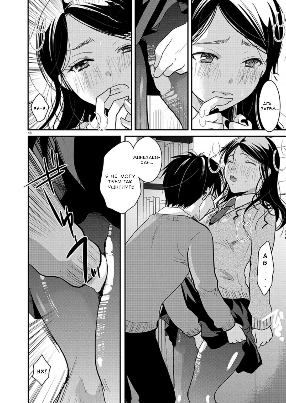 Манга Недоступный цветок по-иному цветёт - Глава 16 Страница 18