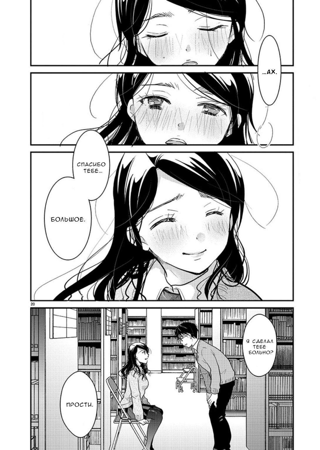 Манга Недоступный цветок по-иному цветёт - Глава 16 Страница 20