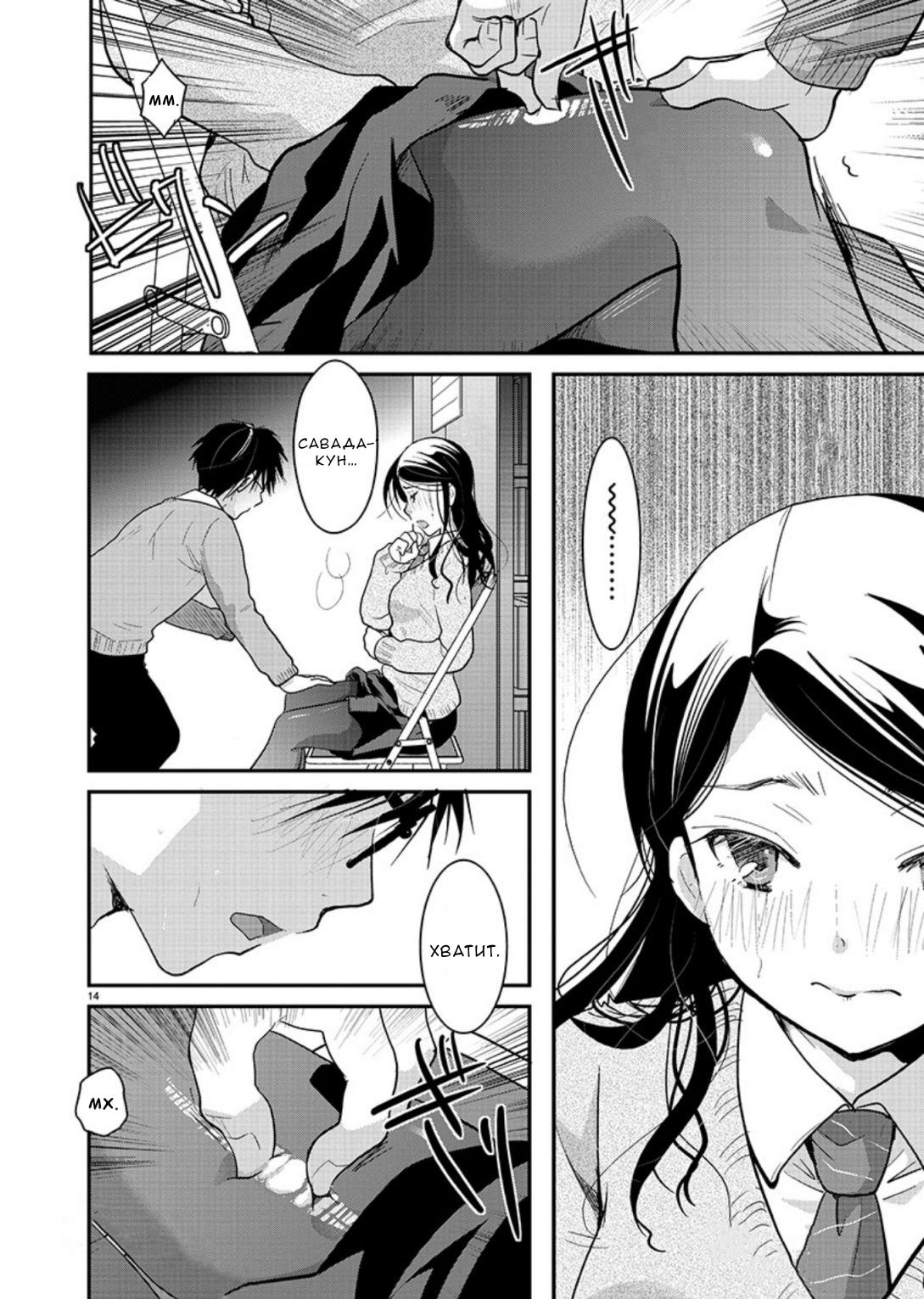 Манга Недоступный цветок по-иному цветёт - Глава 16 Страница 14