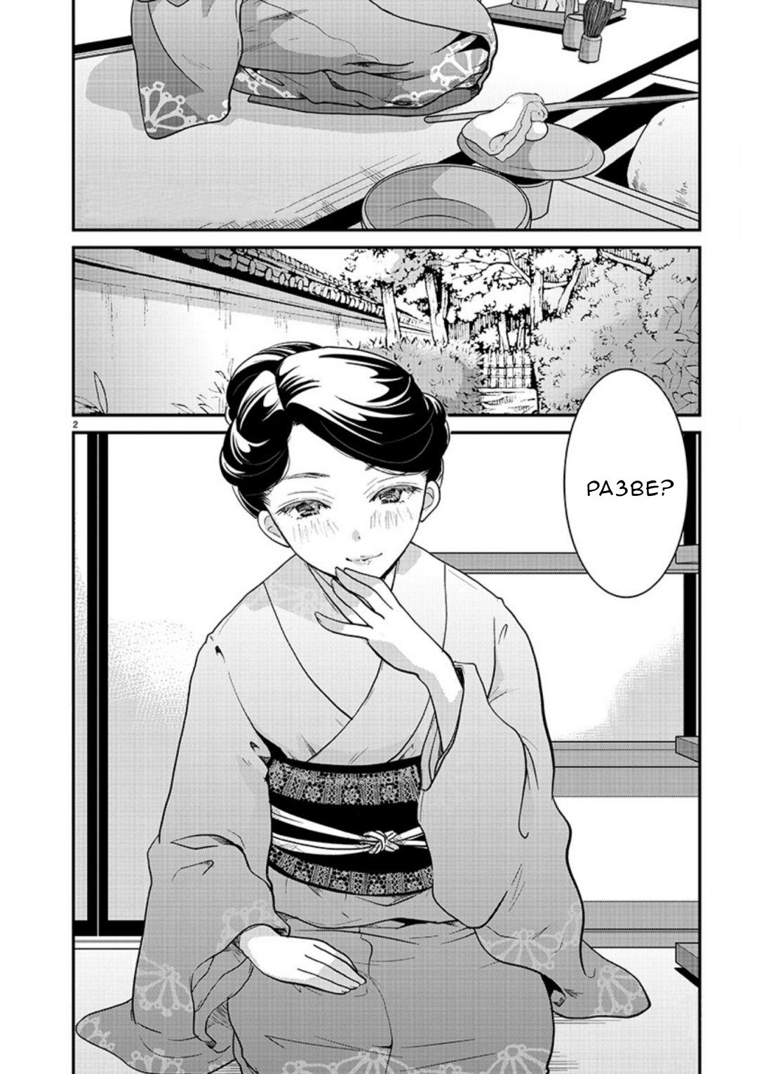 Манга Недоступный цветок по-иному цветёт - Глава 16 Страница 2