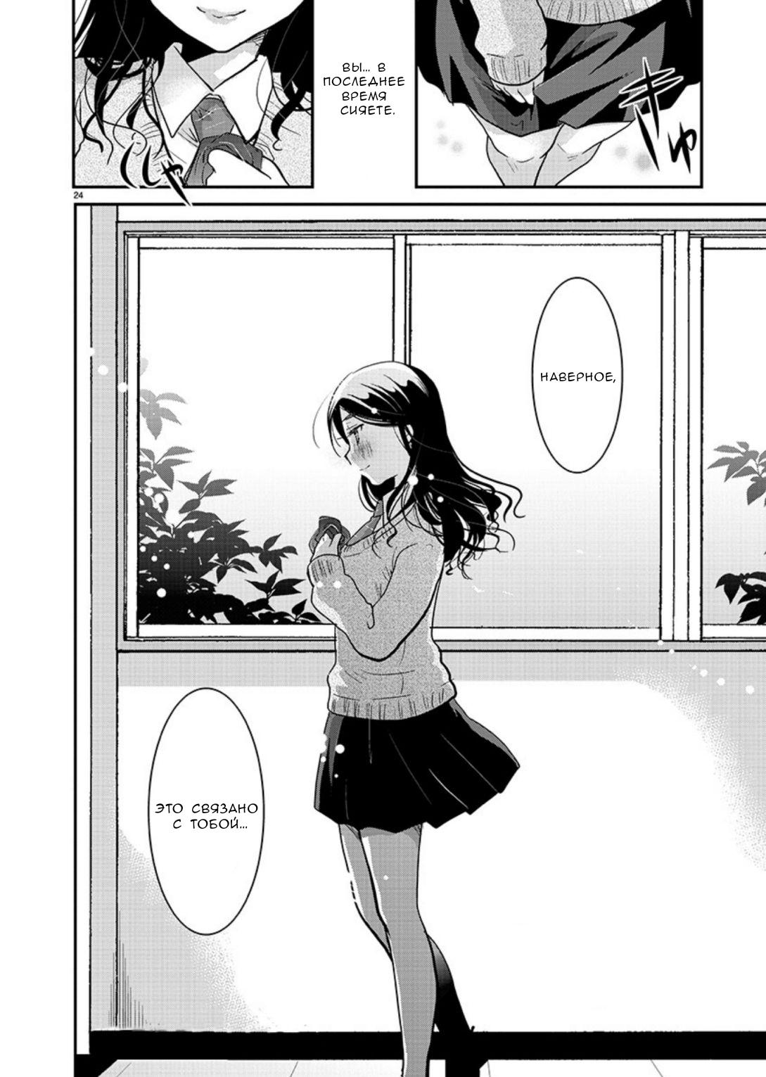 Манга Недоступный цветок по-иному цветёт - Глава 16 Страница 24
