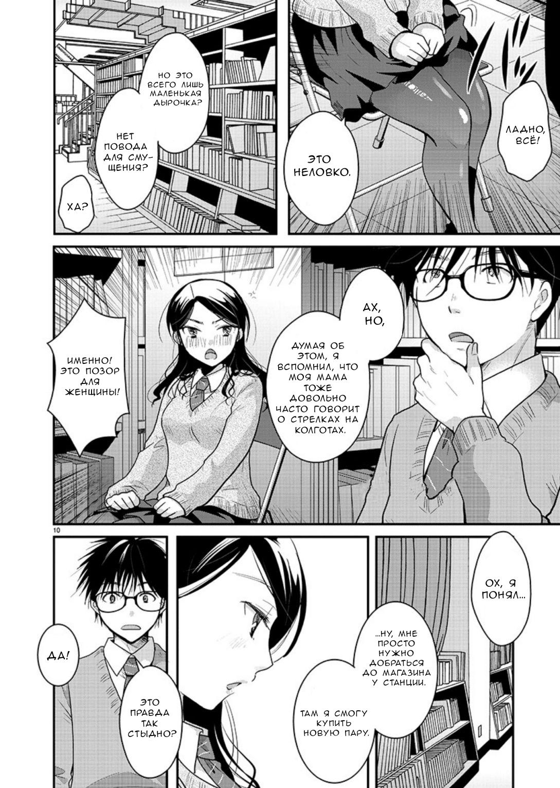 Манга Недоступный цветок по-иному цветёт - Глава 16 Страница 10