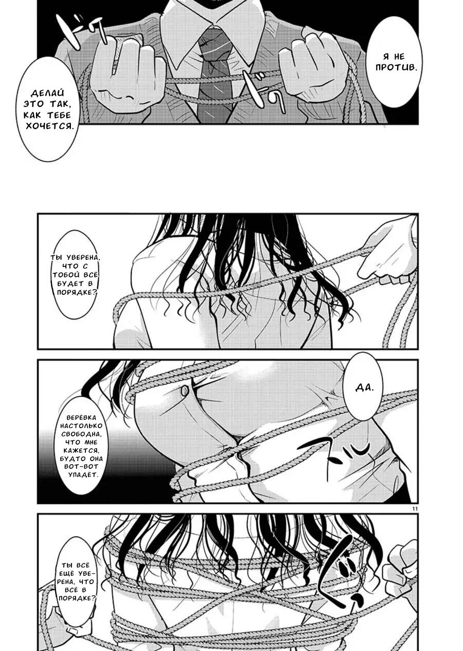 Манга Недоступный цветок по-иному цветёт - Глава 15 Страница 11