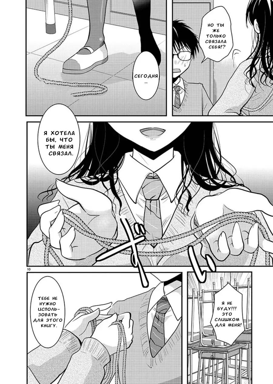 Манга Недоступный цветок по-иному цветёт - Глава 15 Страница 10