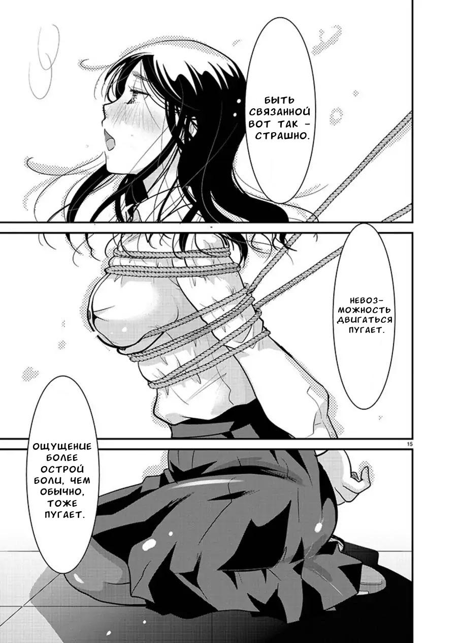 Манга Недоступный цветок по-иному цветёт - Глава 15 Страница 15