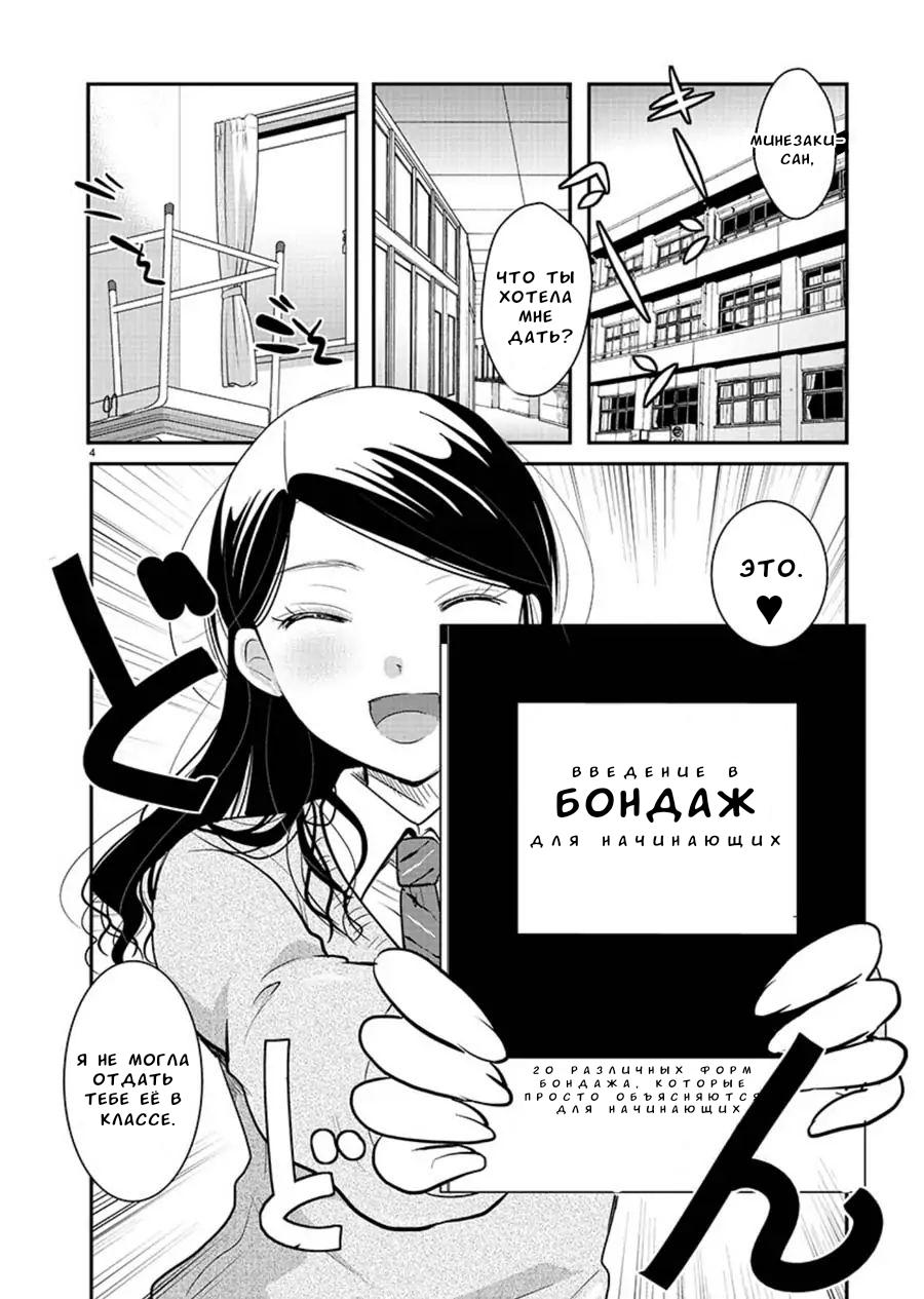 Манга Недоступный цветок по-иному цветёт - Глава 15 Страница 4