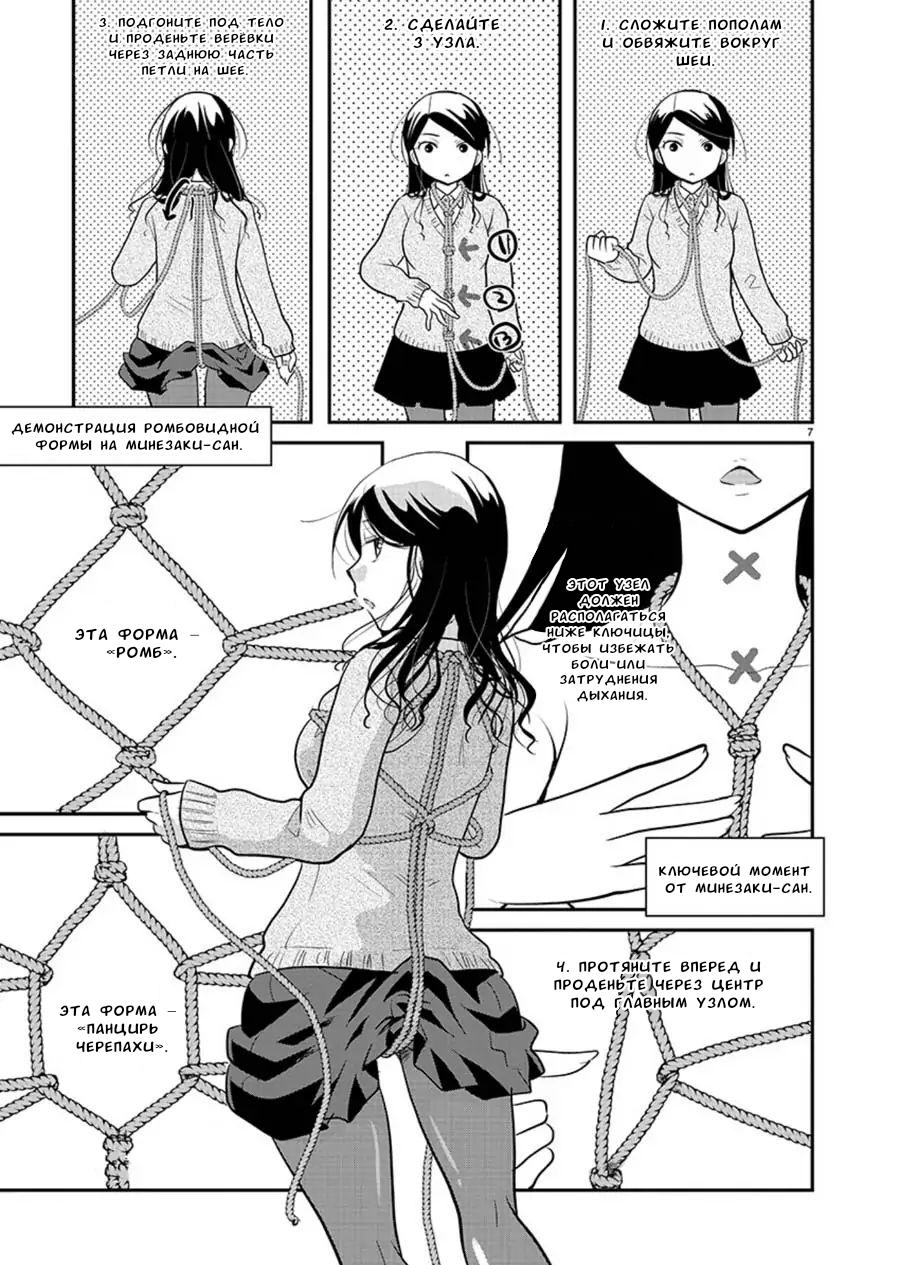 Манга Недоступный цветок по-иному цветёт - Глава 15 Страница 7