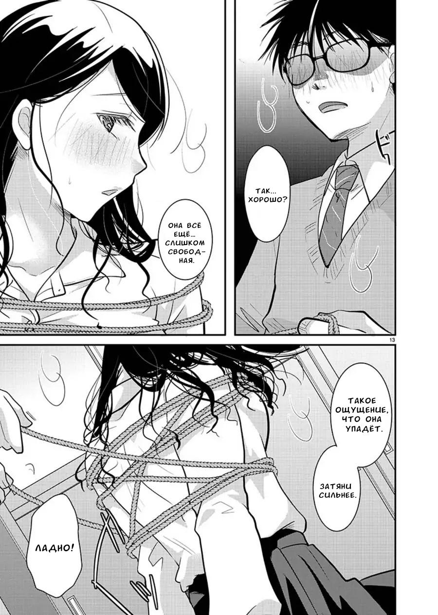 Манга Недоступный цветок по-иному цветёт - Глава 15 Страница 13