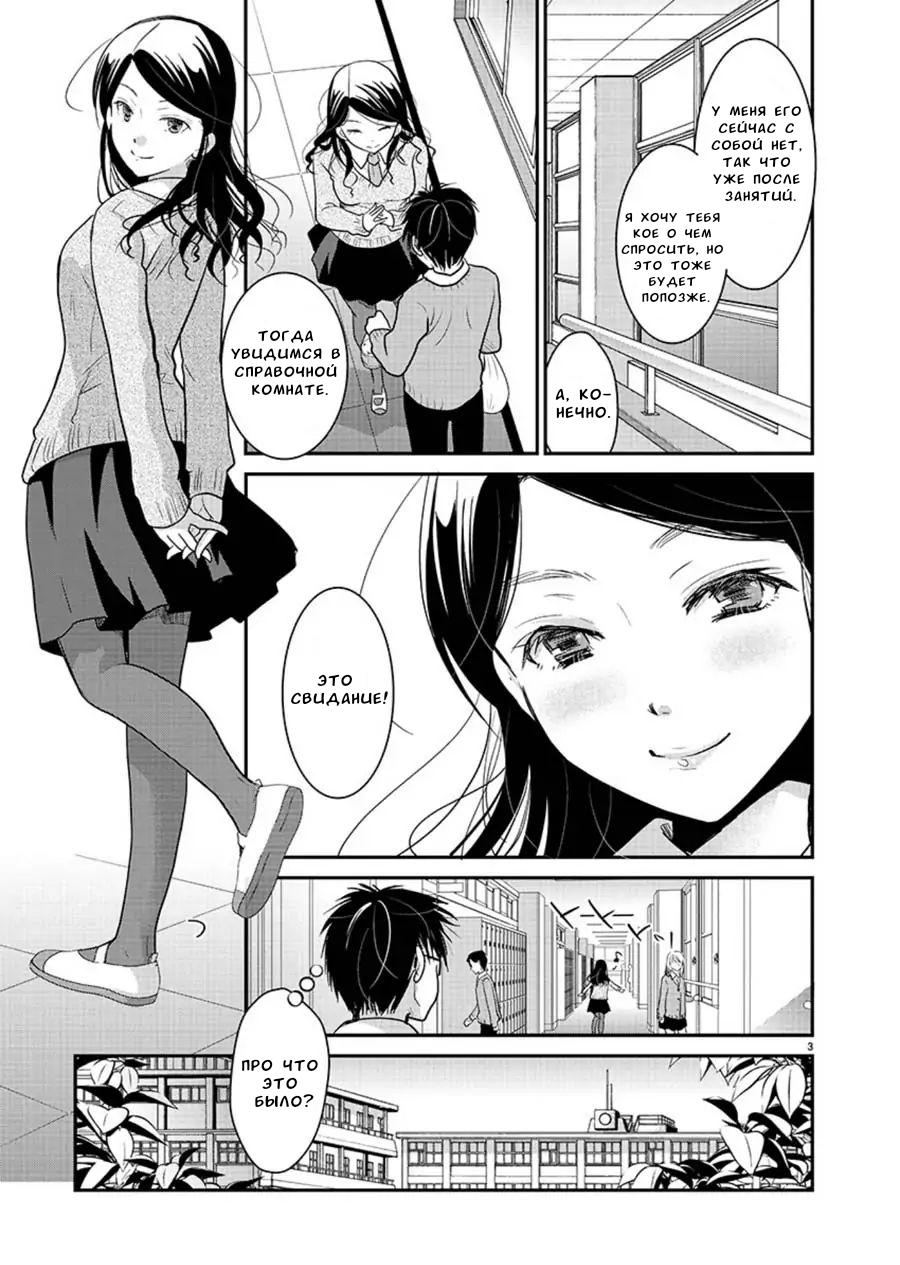 Манга Недоступный цветок по-иному цветёт - Глава 15 Страница 3
