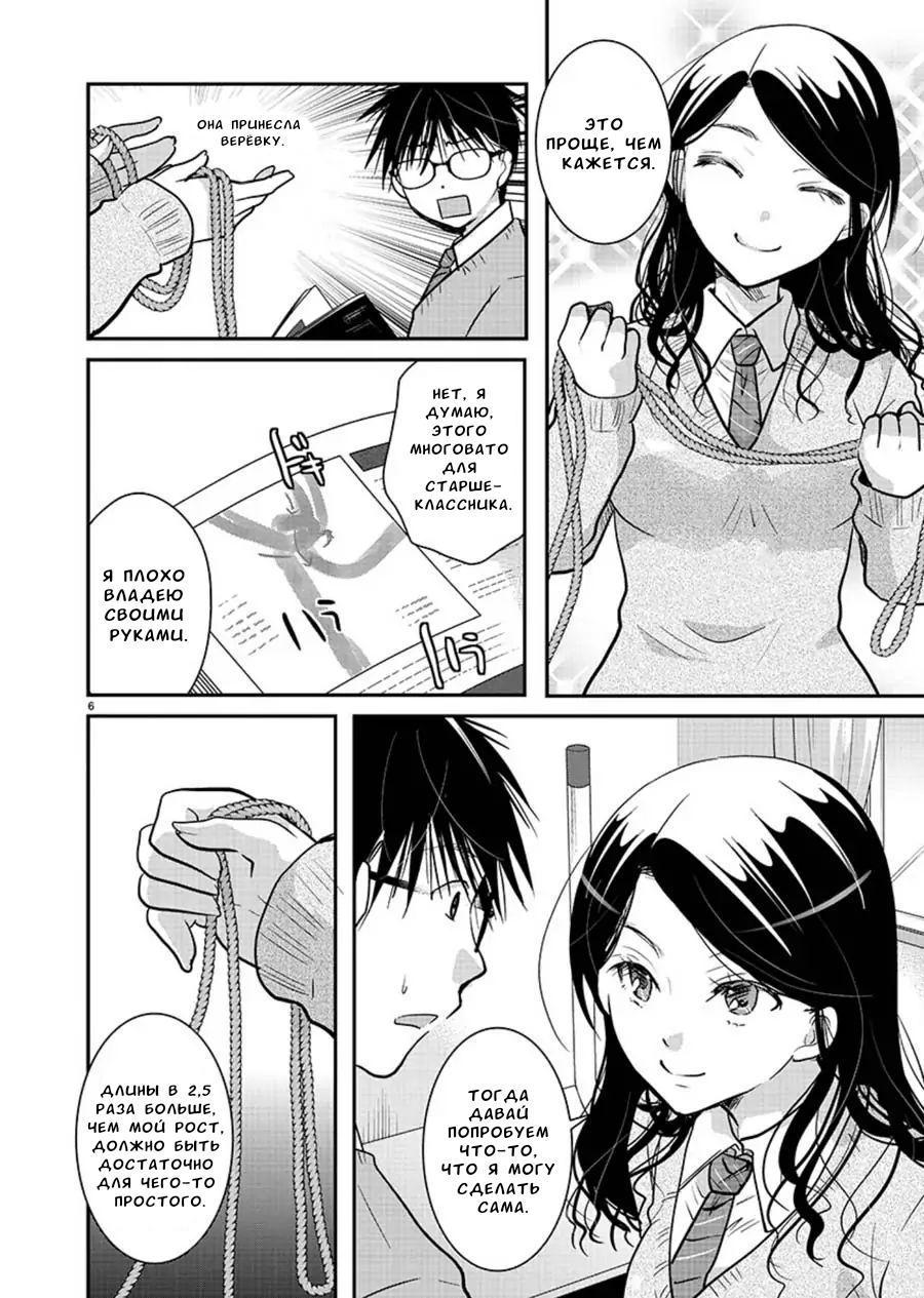 Манга Недоступный цветок по-иному цветёт - Глава 15 Страница 6