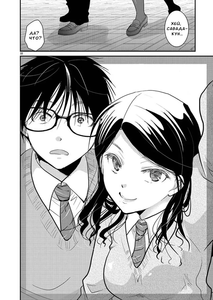 Манга Недоступный цветок по-иному цветёт - Глава 15 Страница 22
