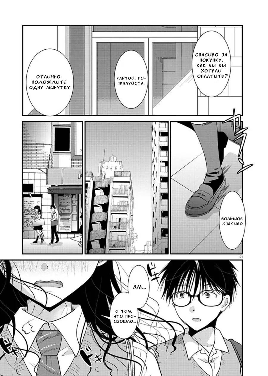 Манга Недоступный цветок по-иному цветёт - Глава 14 Страница 21