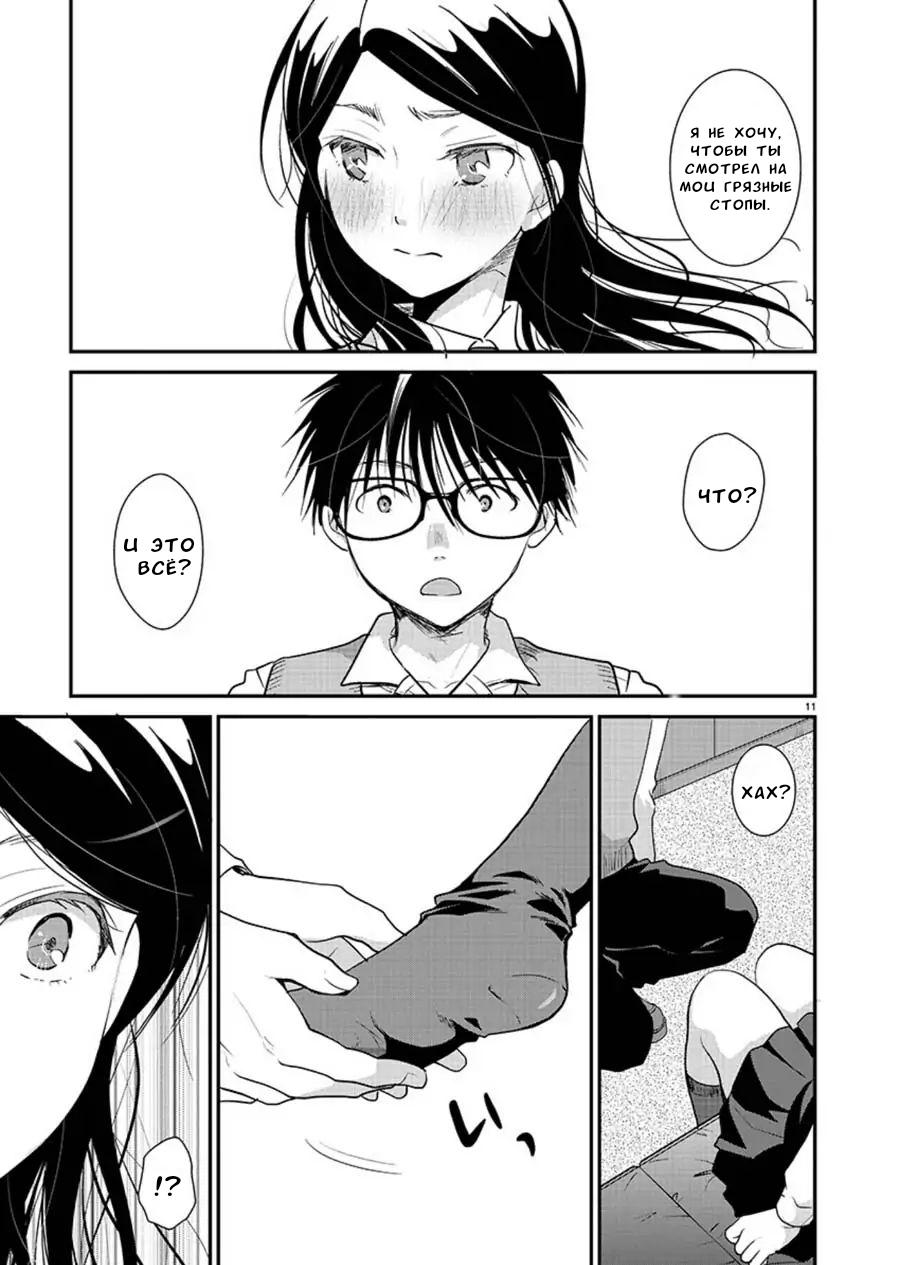Манга Недоступный цветок по-иному цветёт - Глава 14 Страница 11