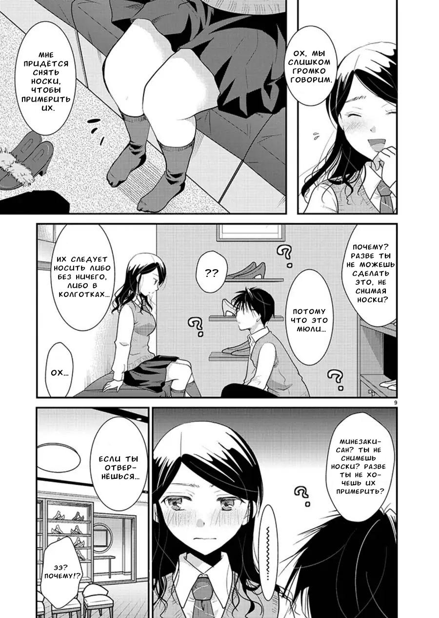 Манга Недоступный цветок по-иному цветёт - Глава 14 Страница 9