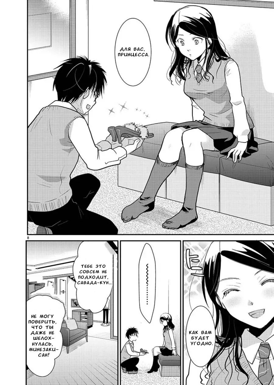 Манга Недоступный цветок по-иному цветёт - Глава 14 Страница 8