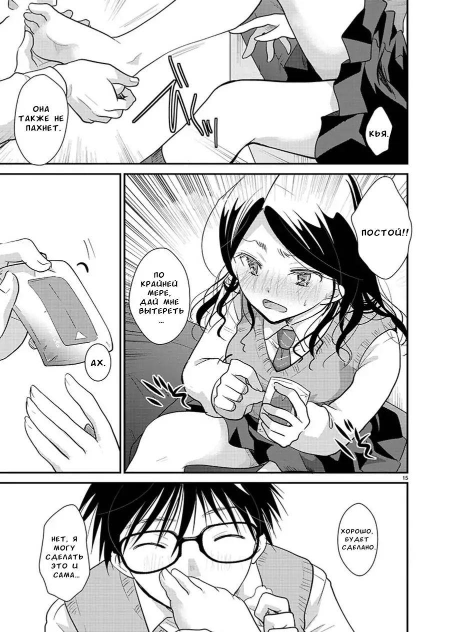 Манга Недоступный цветок по-иному цветёт - Глава 14 Страница 15