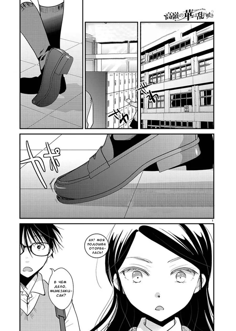 Манга Недоступный цветок по-иному цветёт - Глава 14 Страница 1