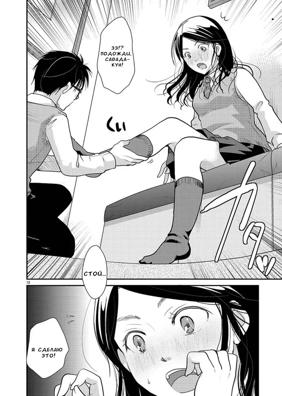 Манга Недоступный цветок по-иному цветёт - Глава 14 Страница 12