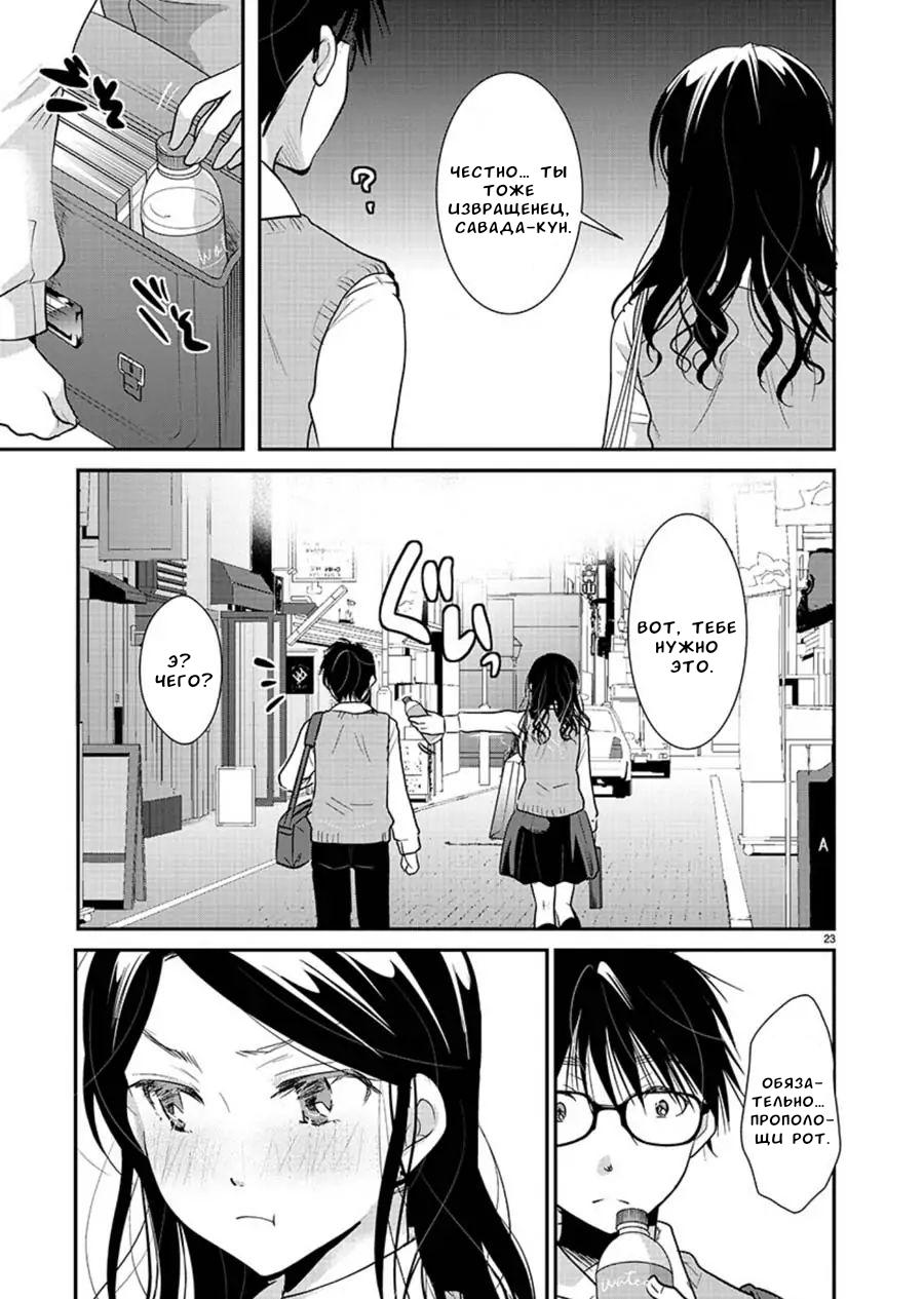 Манга Недоступный цветок по-иному цветёт - Глава 14 Страница 23