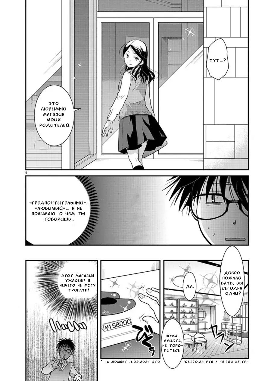 Манга Недоступный цветок по-иному цветёт - Глава 14 Страница 4