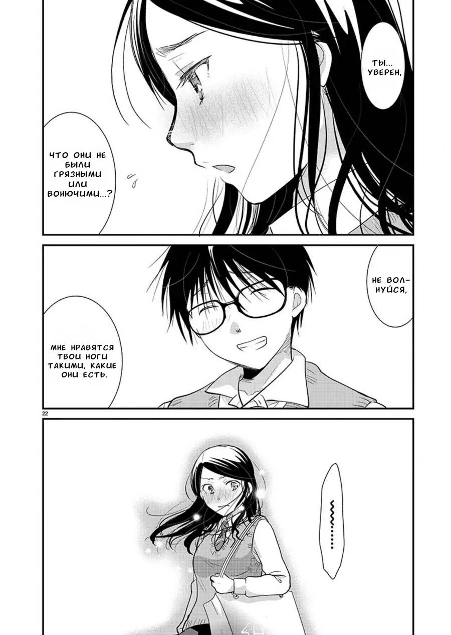 Манга Недоступный цветок по-иному цветёт - Глава 14 Страница 22