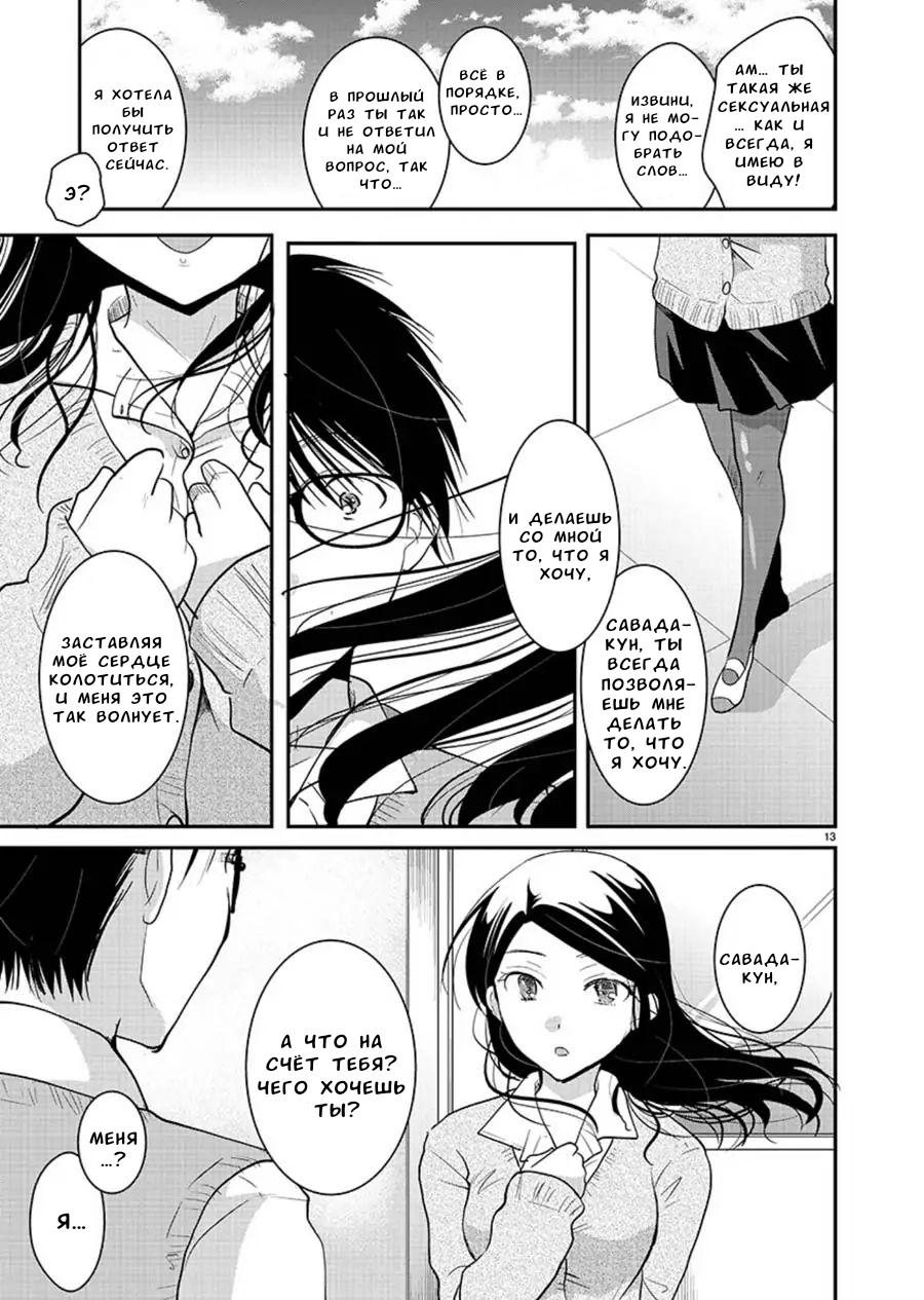 Манга Недоступный цветок по-иному цветёт - Глава 13 Страница 14