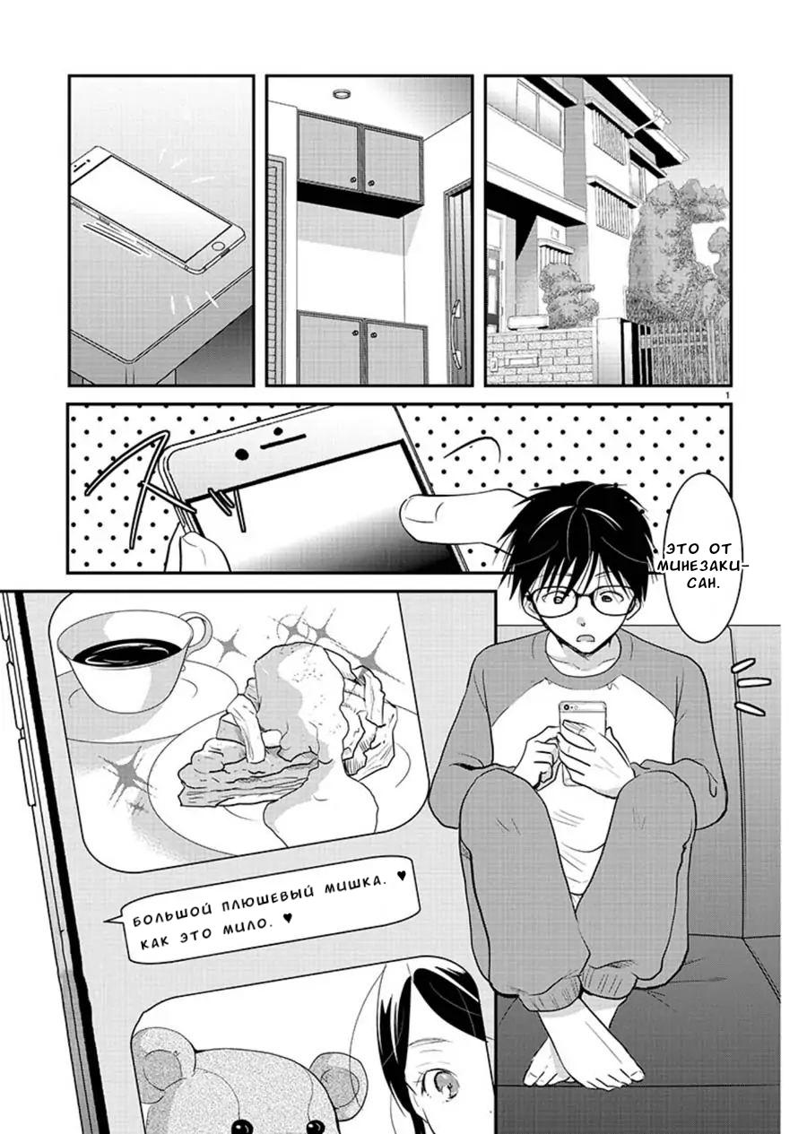 Манга Недоступный цветок по-иному цветёт - Глава 13 Страница 2