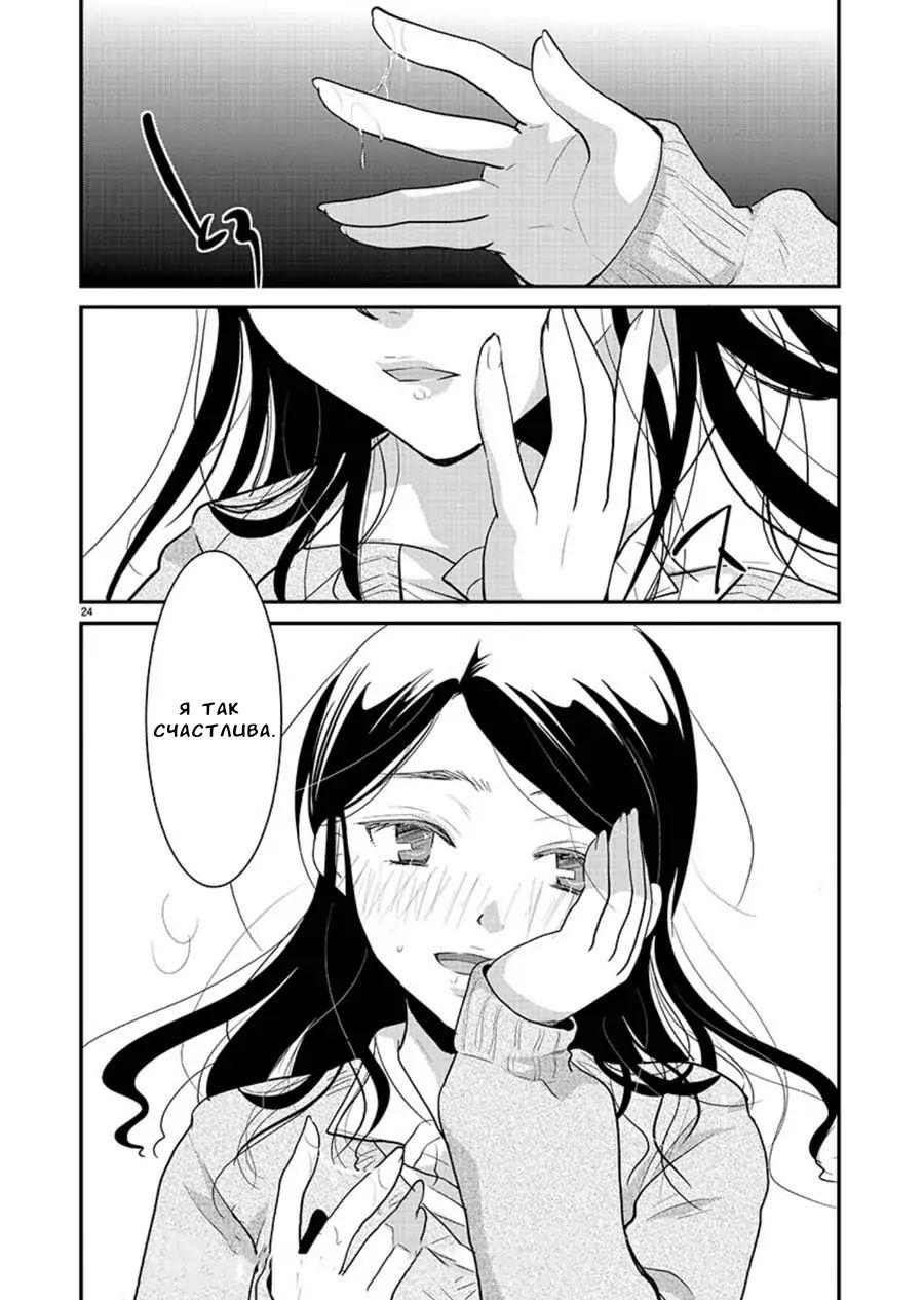 Манга Недоступный цветок по-иному цветёт - Глава 13 Страница 25