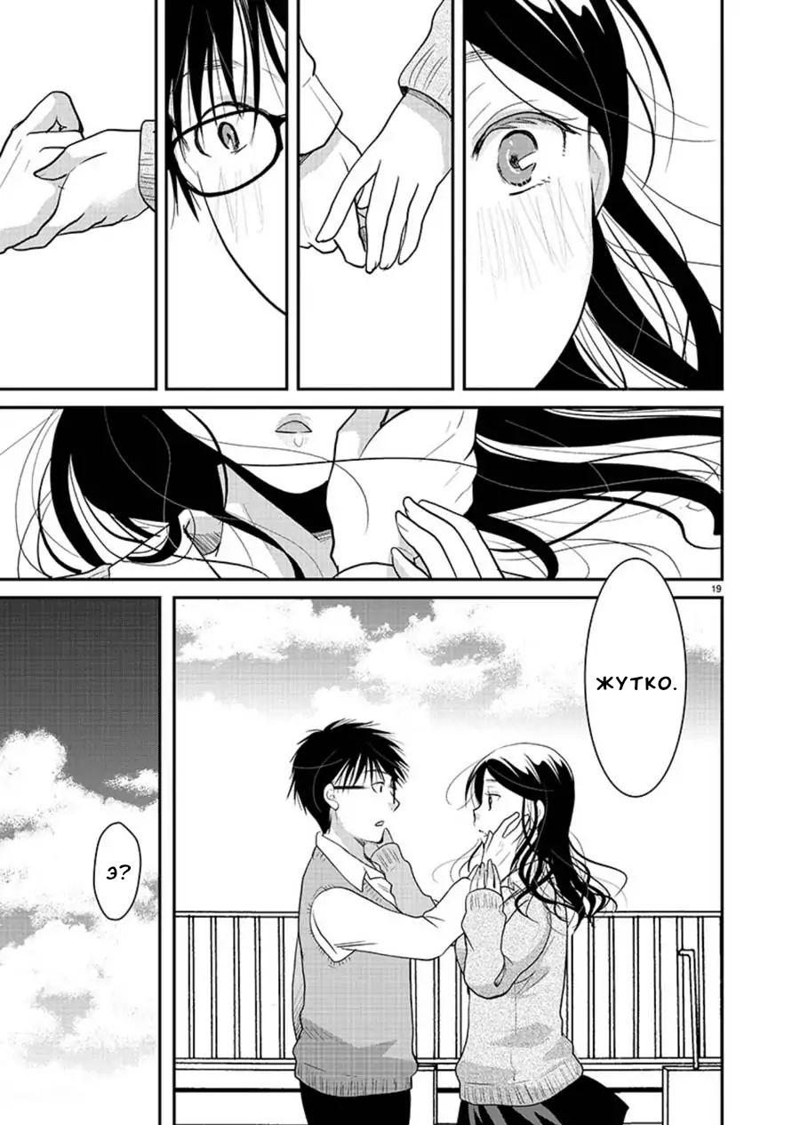 Манга Недоступный цветок по-иному цветёт - Глава 13 Страница 20