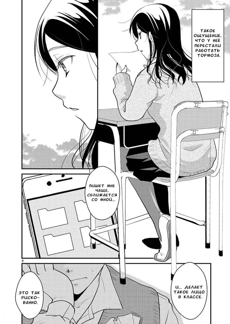 Манга Недоступный цветок по-иному цветёт - Глава 13 Страница 9