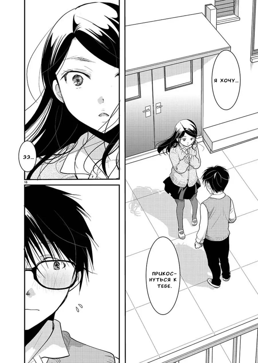 Манга Недоступный цветок по-иному цветёт - Глава 13 Страница 17