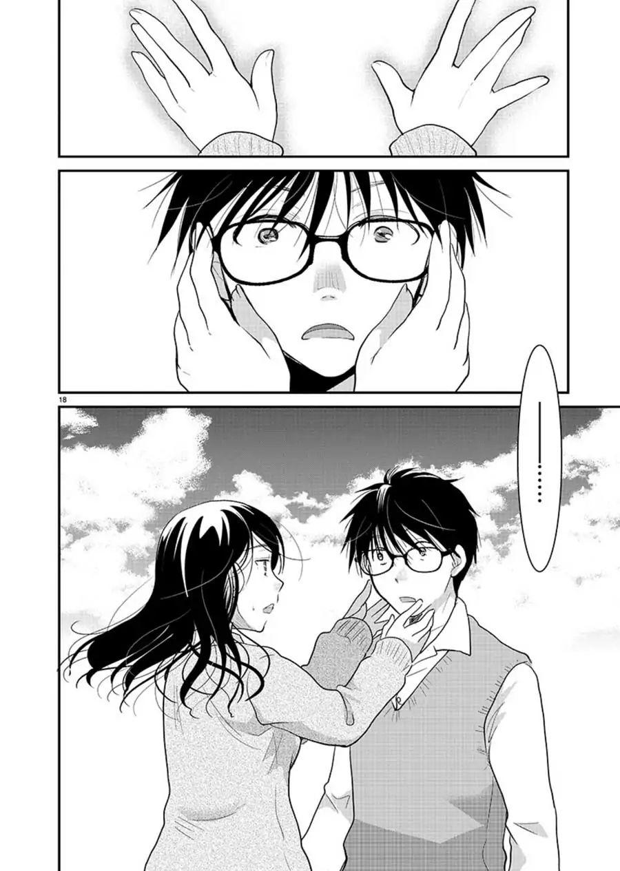 Манга Недоступный цветок по-иному цветёт - Глава 13 Страница 19