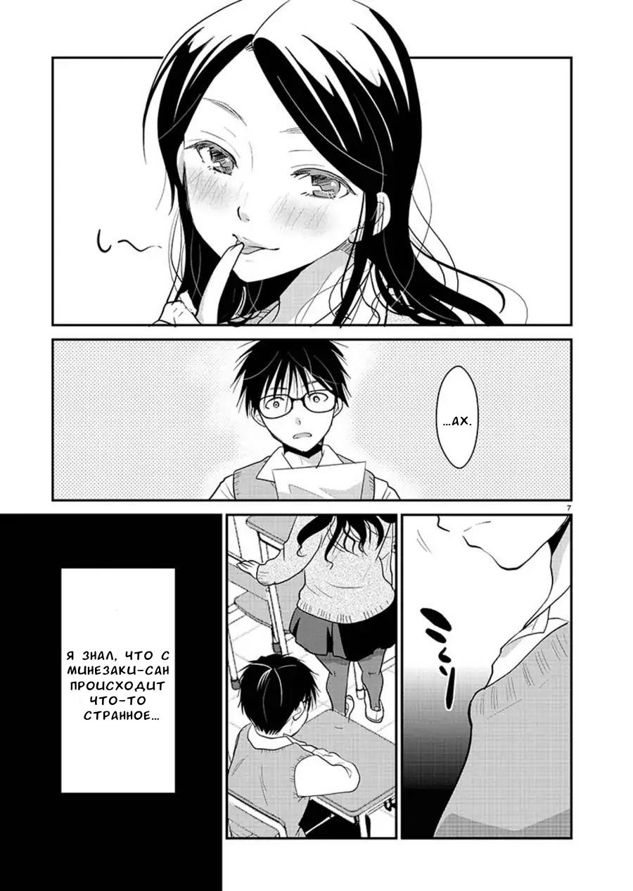 Манга Недоступный цветок по-иному цветёт - Глава 13 Страница 8