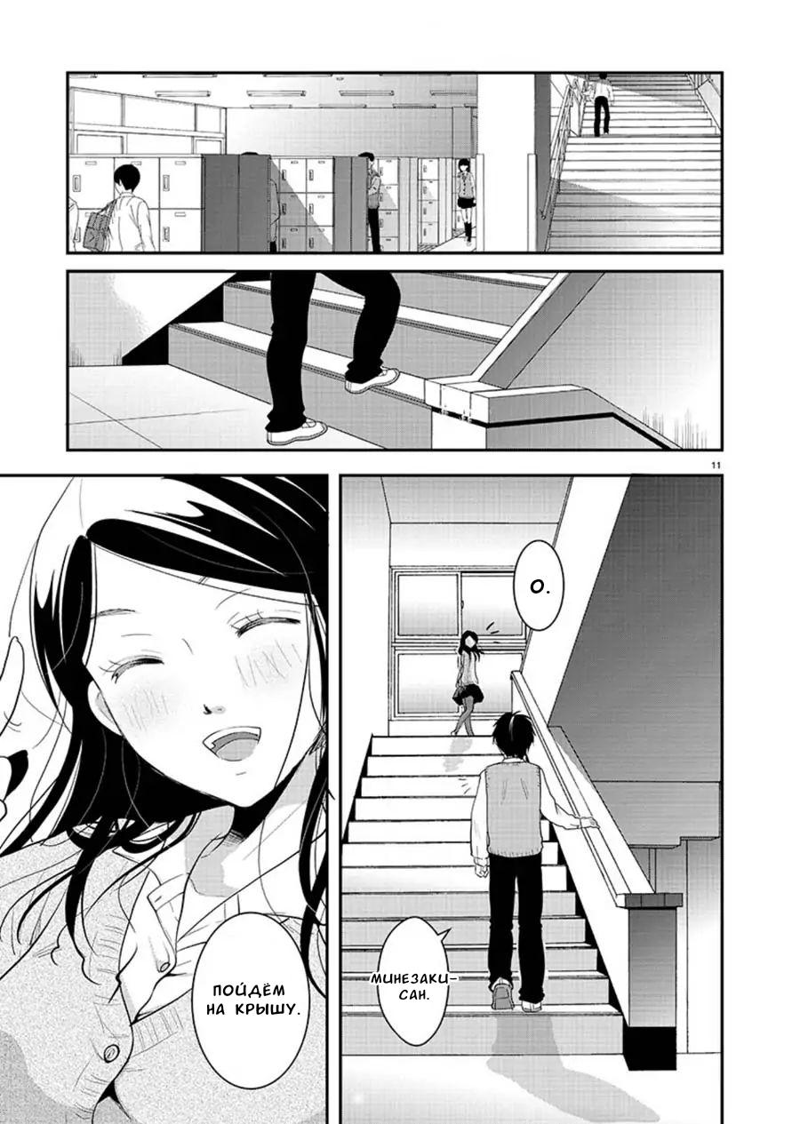 Манга Недоступный цветок по-иному цветёт - Глава 13 Страница 12