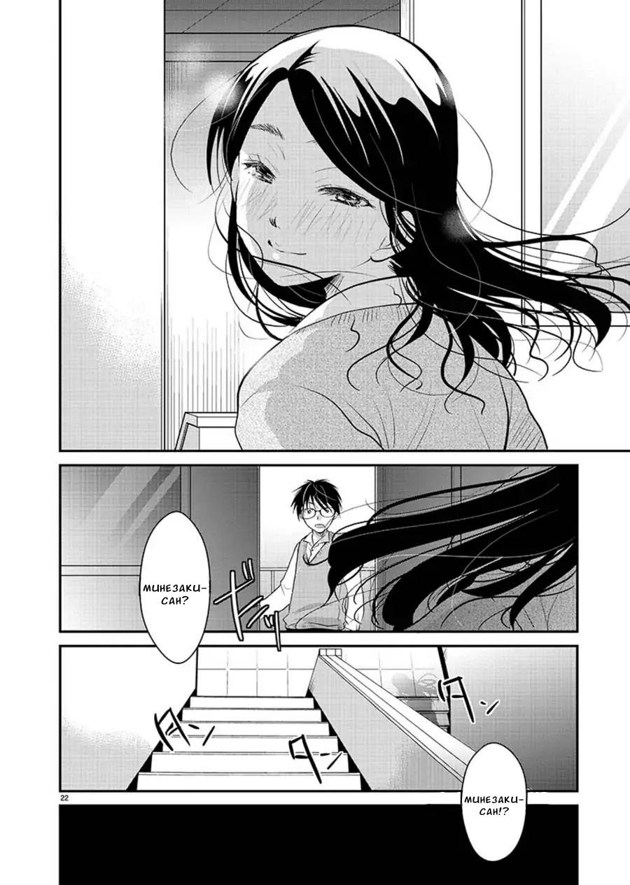 Манга Недоступный цветок по-иному цветёт - Глава 13 Страница 23