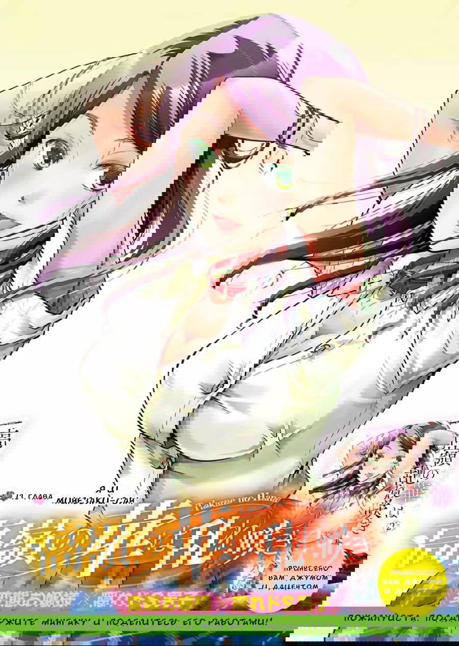 Манга Недоступный цветок по-иному цветёт - Глава 13 Страница 1