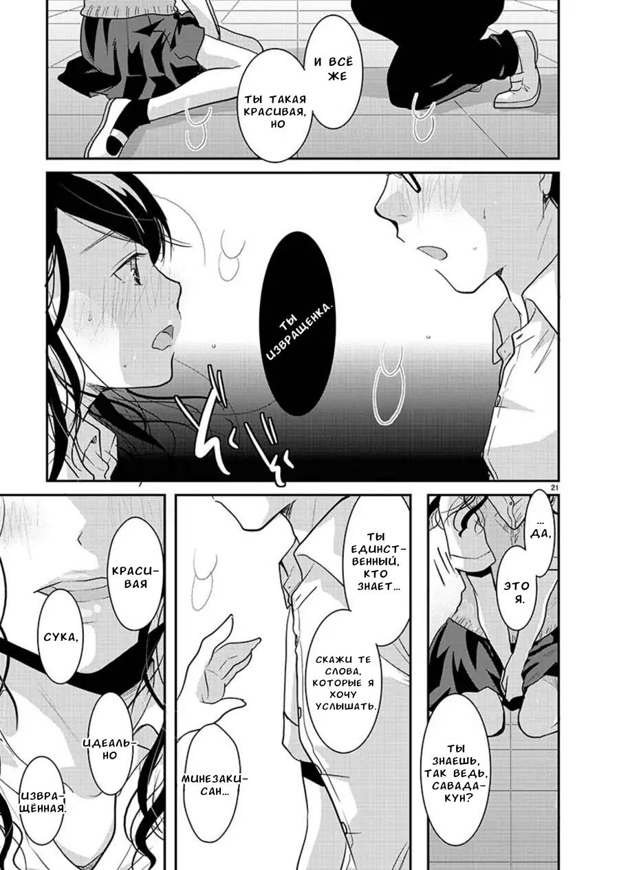 Манга Недоступный цветок по-иному цветёт - Глава 12 Страница 21