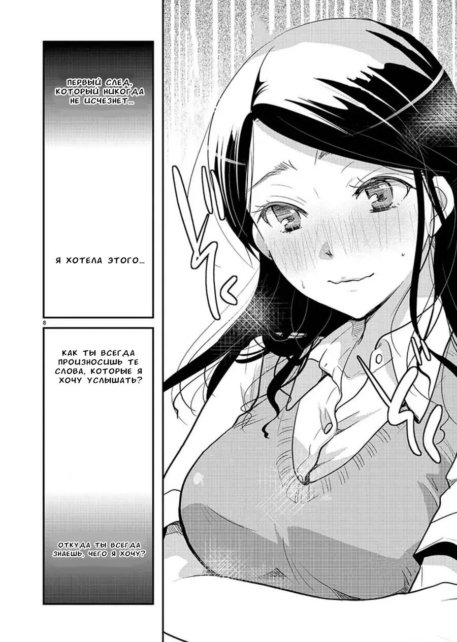 Манга Недоступный цветок по-иному цветёт - Глава 12 Страница 8