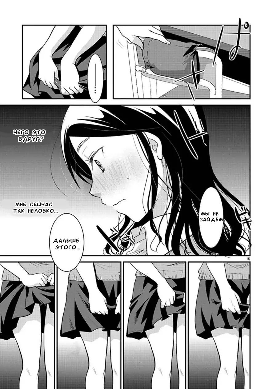 Манга Недоступный цветок по-иному цветёт - Глава 12 Страница 15
